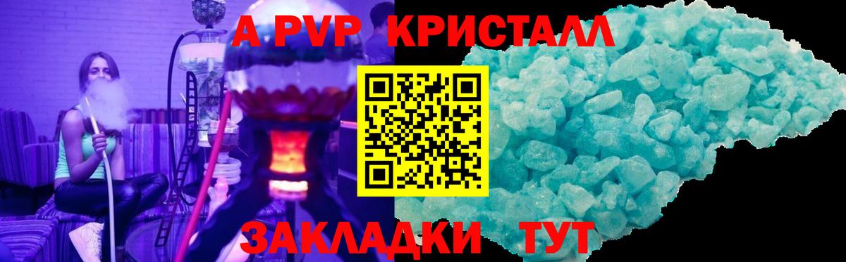 Alpha-PVP Соль  A PVP  A PVP крисы CK  Вход с VPN  Северобайкальск  наркошоп  A-PVP кристаллы 