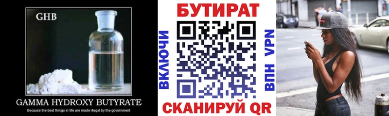 БУТИРАТ буратино  Северобайкальск 