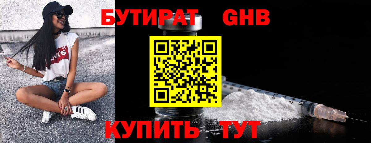 БУТИРАТ бутик Северобайкальск