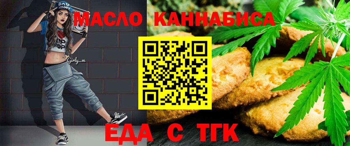 Еда ТГК марихуана  Вход с VPN  Северобайкальск 
