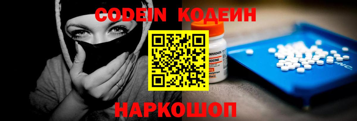 Кодеин Purple Drank  Вход с VPN  Северобайкальск 