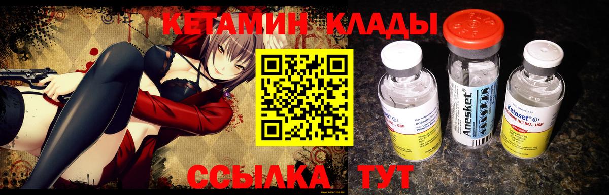 Северобайкальск  Кетамин VHQ  Вход с VPN 