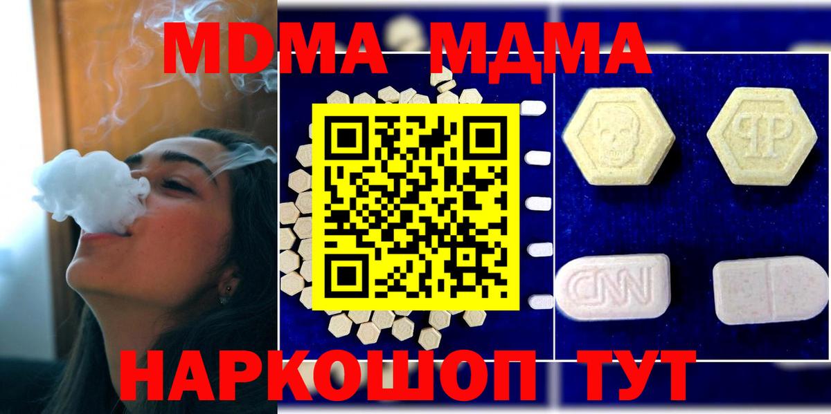 МДМА crystal  Вход с VPN  Северобайкальск  MDMA кристаллы 