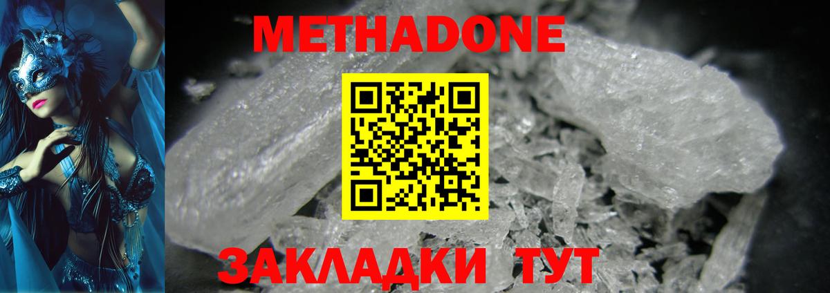 МЕТАДОН methadone  МЕТАДОН кристалл  Северобайкальск  Вход с VPN 
