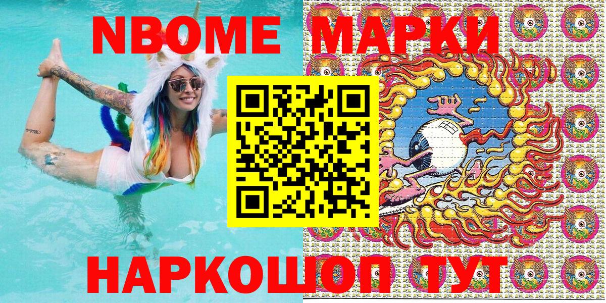 Марки N-bome 1,5мг Северобайкальск