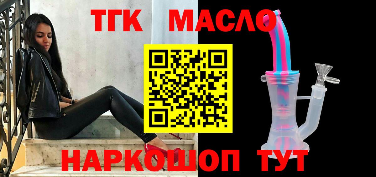 Дистиллят ТГК THC oil Северобайкальск
